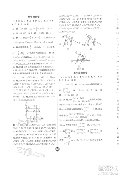 延边大学出版社2022轻松一典轻松作业本七年级数学下册人教版参考答案