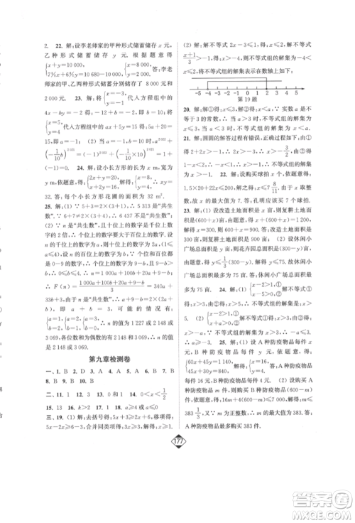 延边大学出版社2022轻松一典轻松作业本七年级数学下册人教版参考答案