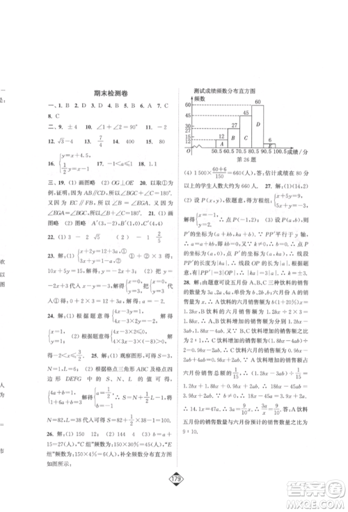 延边大学出版社2022轻松一典轻松作业本七年级数学下册人教版参考答案