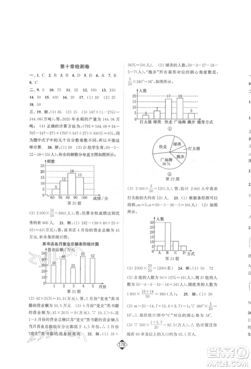 延边大学出版社2022轻松一典轻松作业本七年级数学下册人教版参考答案