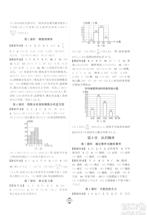 延边大学出版社2022轻松一典轻松作业本八年级数学下册江苏版参考答案