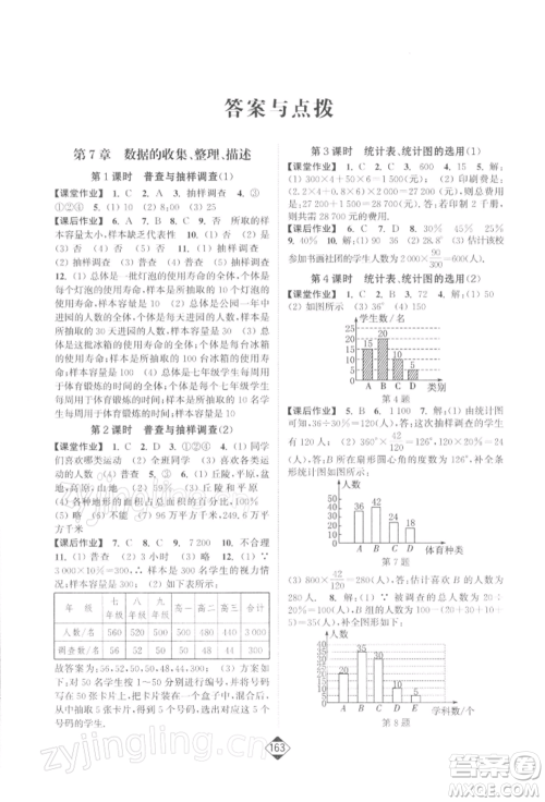 延边大学出版社2022轻松一典轻松作业本八年级数学下册江苏版参考答案