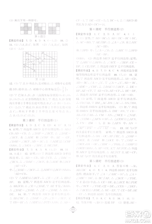 延边大学出版社2022轻松一典轻松作业本八年级数学下册江苏版参考答案