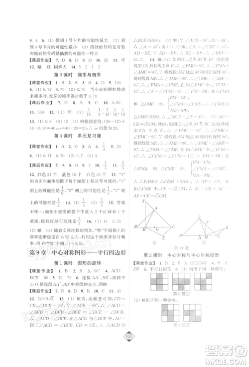 延边大学出版社2022轻松一典轻松作业本八年级数学下册江苏版参考答案