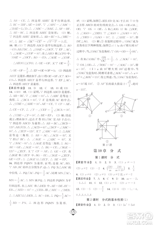 延边大学出版社2022轻松一典轻松作业本八年级数学下册江苏版参考答案