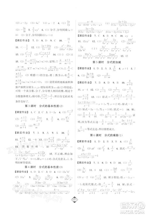 延边大学出版社2022轻松一典轻松作业本八年级数学下册江苏版参考答案