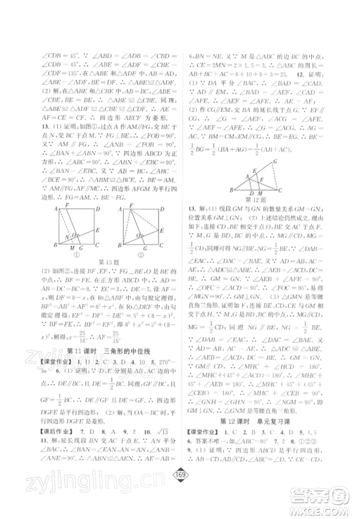 延边大学出版社2022轻松一典轻松作业本八年级数学下册江苏版参考答案