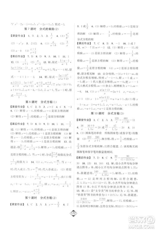 延边大学出版社2022轻松一典轻松作业本八年级数学下册江苏版参考答案