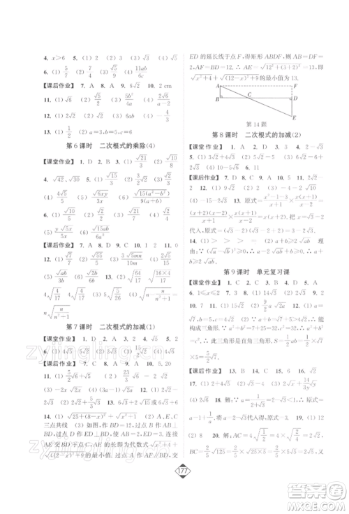 延边大学出版社2022轻松一典轻松作业本八年级数学下册江苏版参考答案