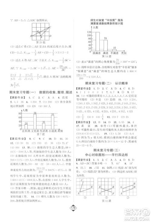 延边大学出版社2022轻松一典轻松作业本八年级数学下册江苏版参考答案