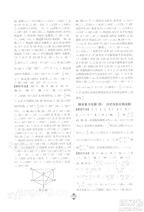 延边大学出版社2022轻松一典轻松作业本八年级数学下册江苏版参考答案