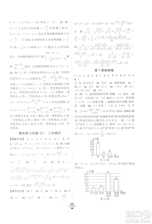 延边大学出版社2022轻松一典轻松作业本八年级数学下册江苏版参考答案