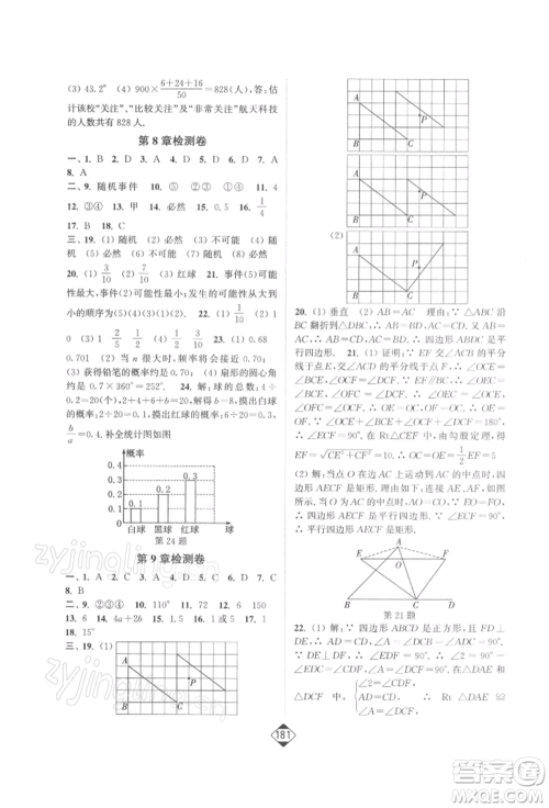 延边大学出版社2022轻松一典轻松作业本八年级数学下册江苏版参考答案