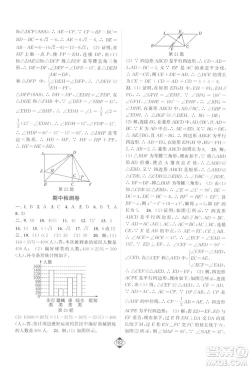 延边大学出版社2022轻松一典轻松作业本八年级数学下册江苏版参考答案