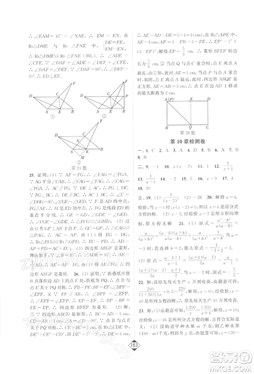 延边大学出版社2022轻松一典轻松作业本八年级数学下册江苏版参考答案