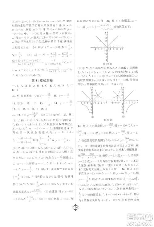 延边大学出版社2022轻松一典轻松作业本八年级数学下册江苏版参考答案