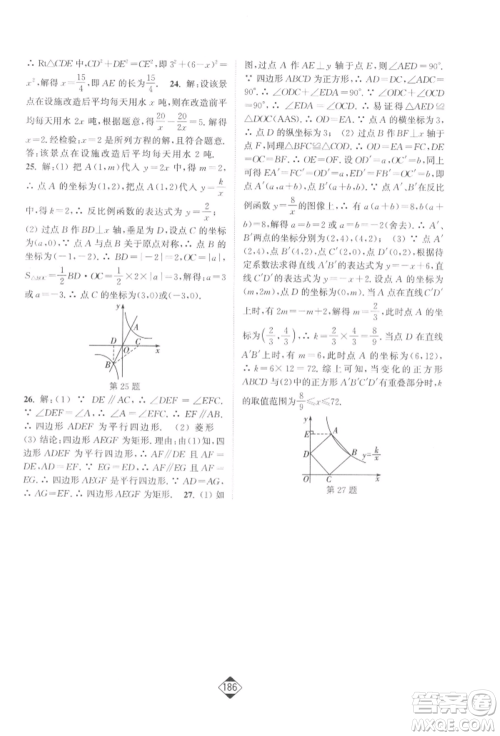 延边大学出版社2022轻松一典轻松作业本八年级数学下册江苏版参考答案