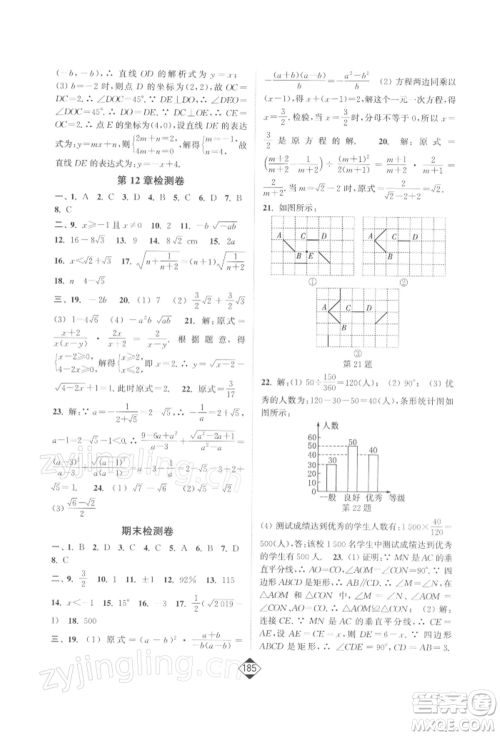 延边大学出版社2022轻松一典轻松作业本八年级数学下册江苏版参考答案