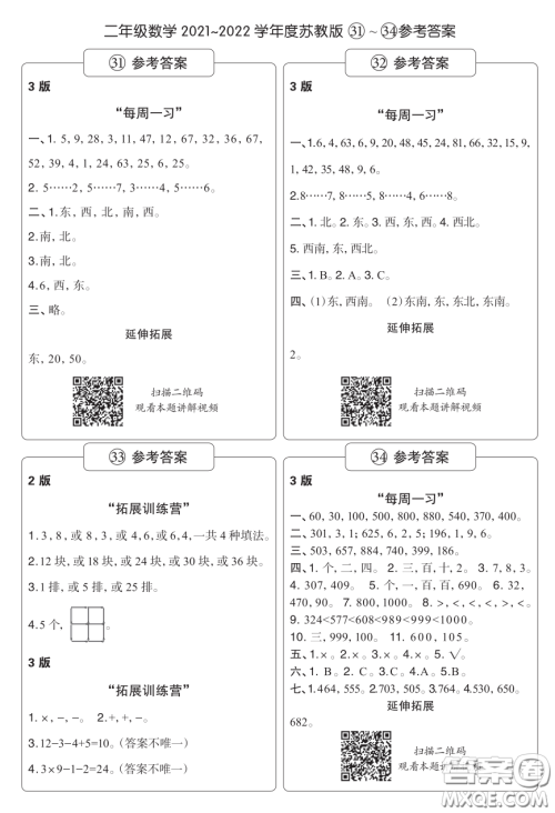 时代学习报数学周刊二年级2021-2022学年度苏教版第31-34期答案