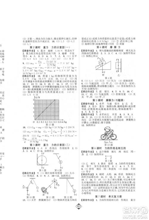 延边大学出版社2022轻松一典轻松作业本八年级物理下册江苏版参考答案