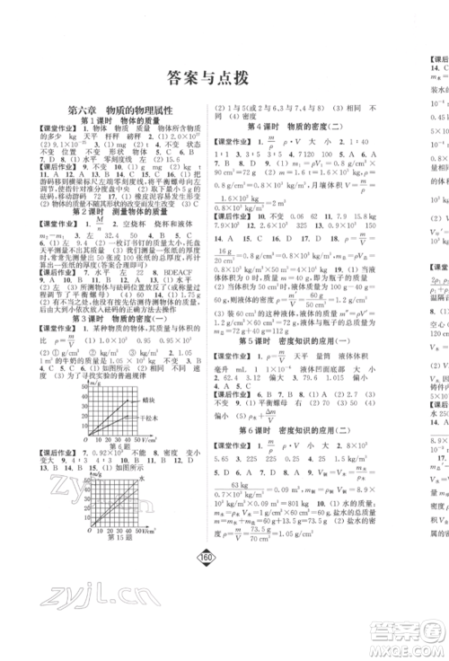 延边大学出版社2022轻松一典轻松作业本八年级物理下册江苏版参考答案