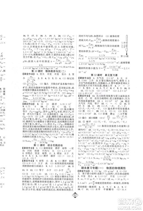 延边大学出版社2022轻松一典轻松作业本八年级物理下册江苏版参考答案