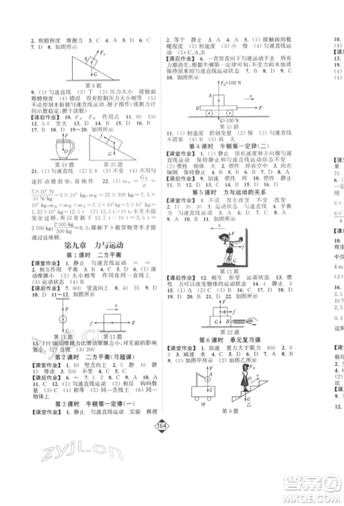 延边大学出版社2022轻松一典轻松作业本八年级物理下册江苏版参考答案