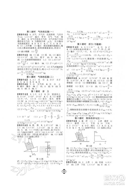 延边大学出版社2022轻松一典轻松作业本八年级物理下册江苏版参考答案