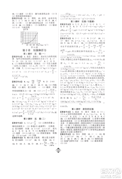 延边大学出版社2022轻松一典轻松作业本八年级物理下册江苏版参考答案