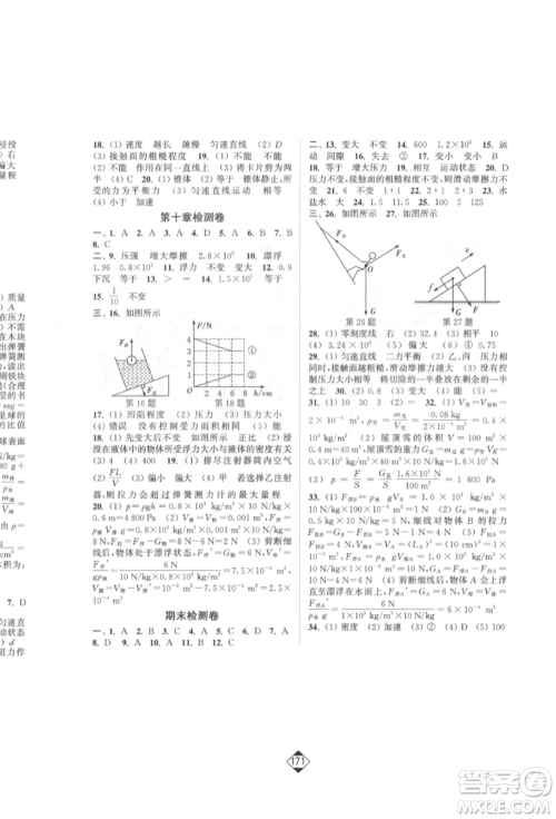 延边大学出版社2022轻松一典轻松作业本八年级物理下册江苏版参考答案