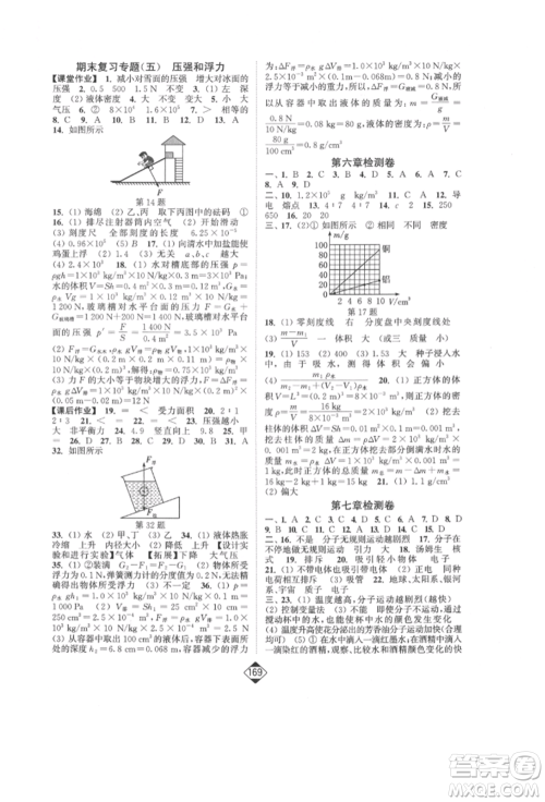 延边大学出版社2022轻松一典轻松作业本八年级物理下册江苏版参考答案