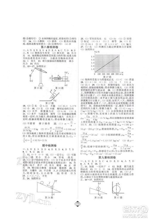 延边大学出版社2022轻松一典轻松作业本八年级物理下册江苏版参考答案