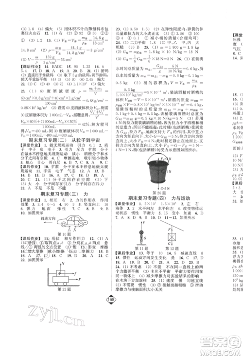 延边大学出版社2022轻松一典轻松作业本八年级物理下册江苏版参考答案