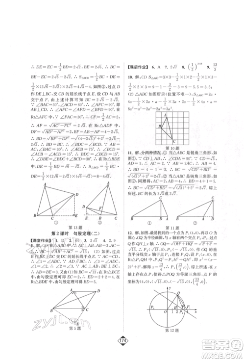 延边大学出版社2022轻松一典轻松作业本八年级数学下册人教版参考答案