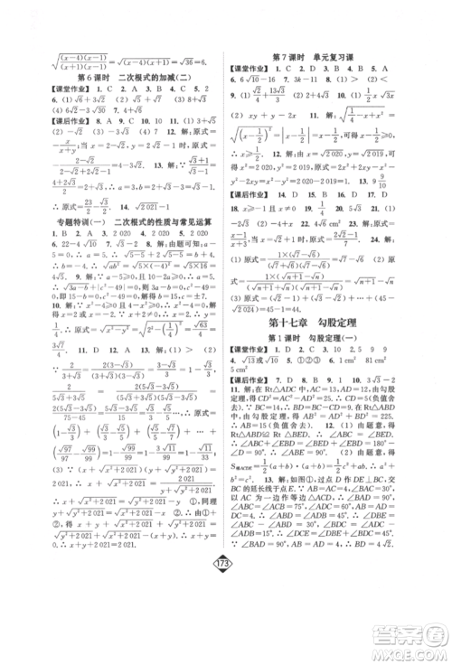 延边大学出版社2022轻松一典轻松作业本八年级数学下册人教版参考答案