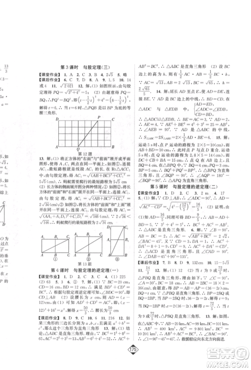 延边大学出版社2022轻松一典轻松作业本八年级数学下册人教版参考答案