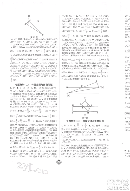 延边大学出版社2022轻松一典轻松作业本八年级数学下册人教版参考答案