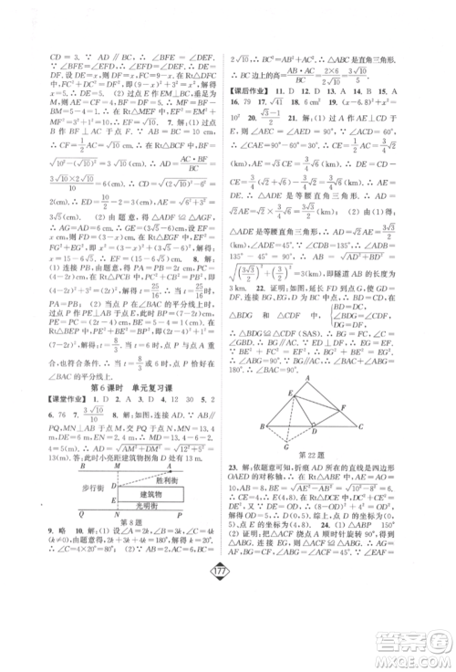 延边大学出版社2022轻松一典轻松作业本八年级数学下册人教版参考答案