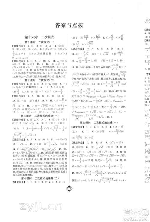 延边大学出版社2022轻松一典轻松作业本八年级数学下册人教版参考答案