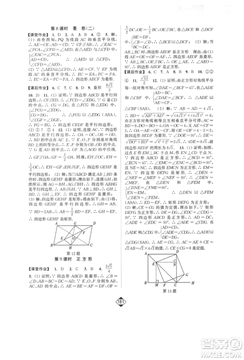 延边大学出版社2022轻松一典轻松作业本八年级数学下册人教版参考答案