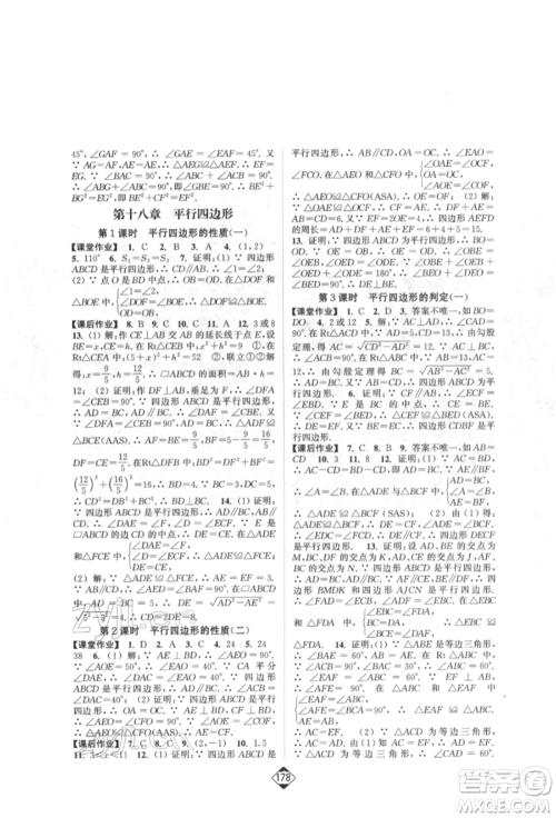 延边大学出版社2022轻松一典轻松作业本八年级数学下册人教版参考答案