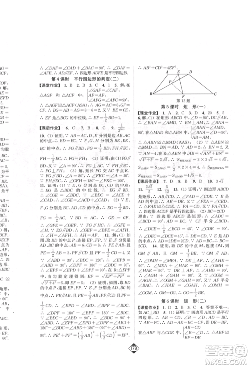 延边大学出版社2022轻松一典轻松作业本八年级数学下册人教版参考答案