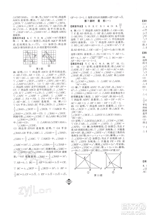 延边大学出版社2022轻松一典轻松作业本八年级数学下册人教版参考答案