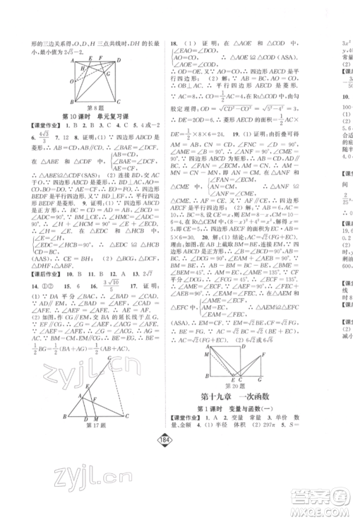 延边大学出版社2022轻松一典轻松作业本八年级数学下册人教版参考答案