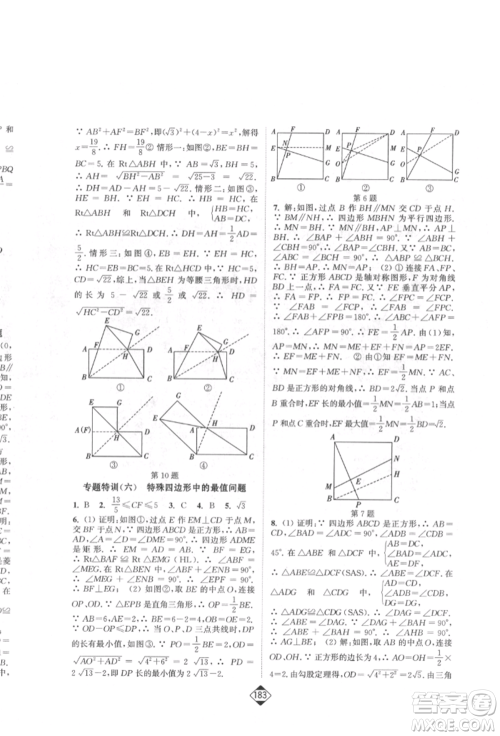 延边大学出版社2022轻松一典轻松作业本八年级数学下册人教版参考答案