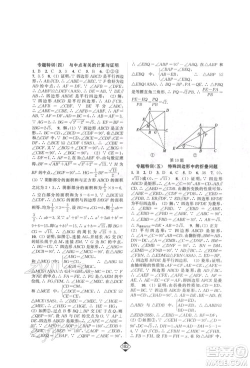 延边大学出版社2022轻松一典轻松作业本八年级数学下册人教版参考答案