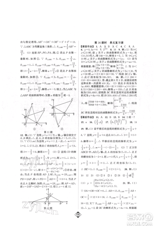 延边大学出版社2022轻松一典轻松作业本八年级数学下册人教版参考答案