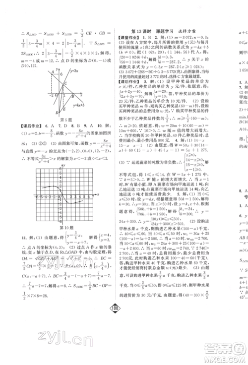 延边大学出版社2022轻松一典轻松作业本八年级数学下册人教版参考答案