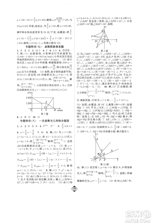 延边大学出版社2022轻松一典轻松作业本八年级数学下册人教版参考答案