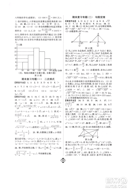 延边大学出版社2022轻松一典轻松作业本八年级数学下册人教版参考答案